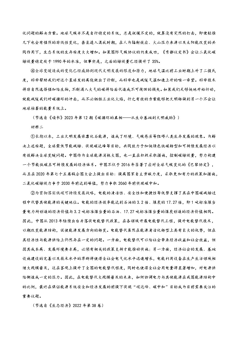 2025届高考语文模拟测试题（含解析）模拟卷06（北京专用）（解析版）第2页