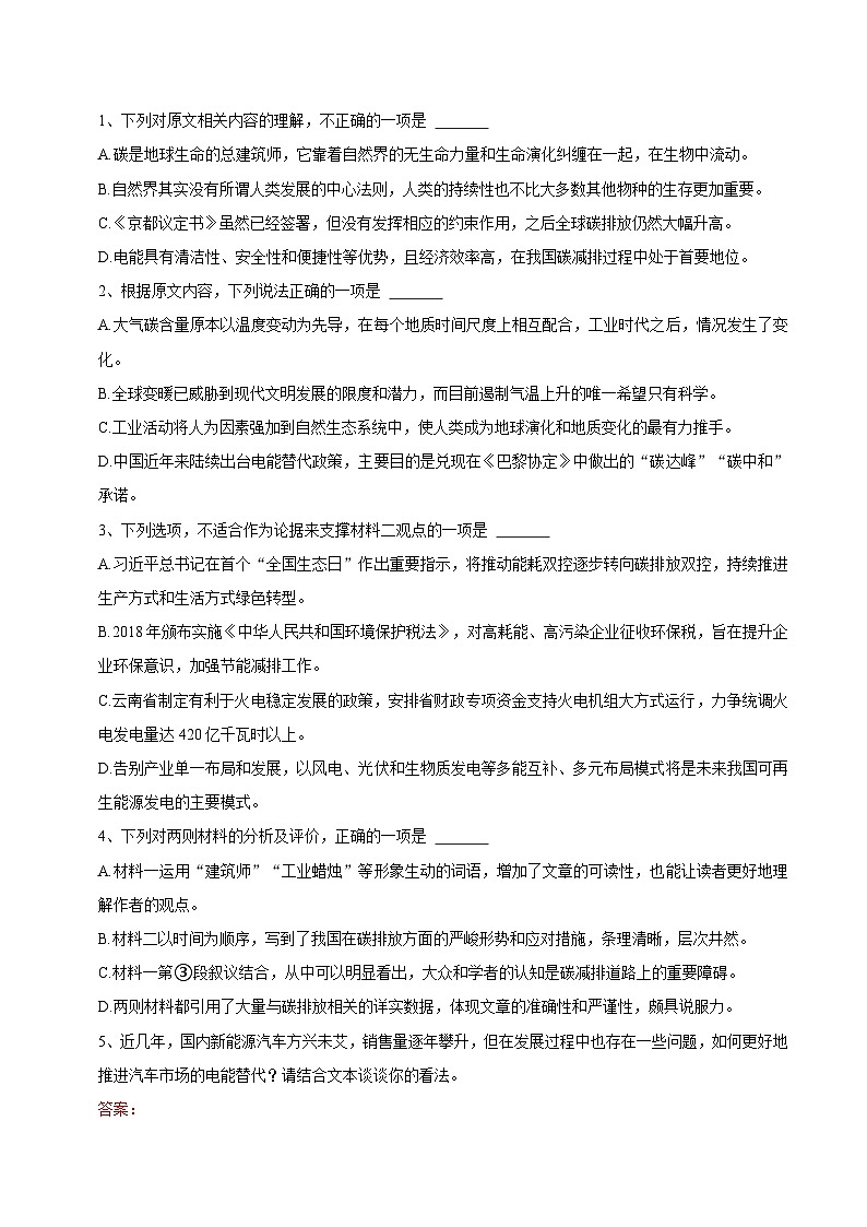 2025届高考语文模拟测试题（含解析）模拟卷06（北京专用）（解析版）第3页