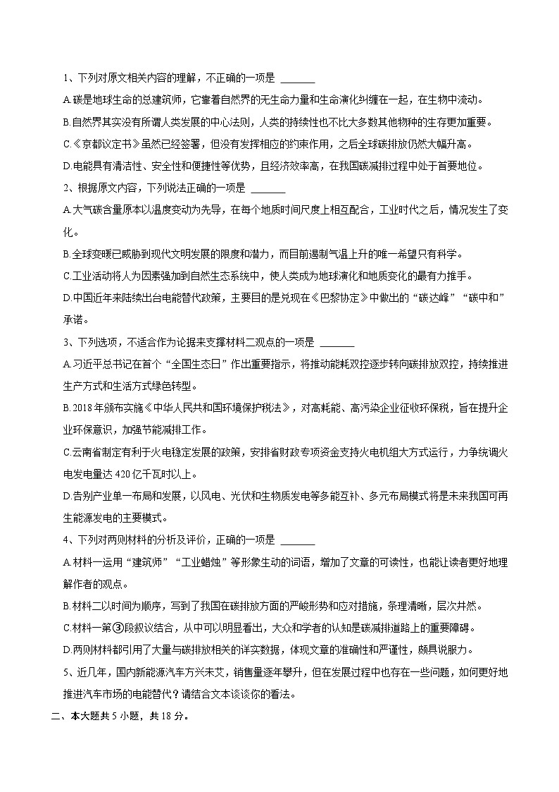 2025届高考语文模拟测试题（含解析）模拟卷06（北京专用）（考试版）第3页