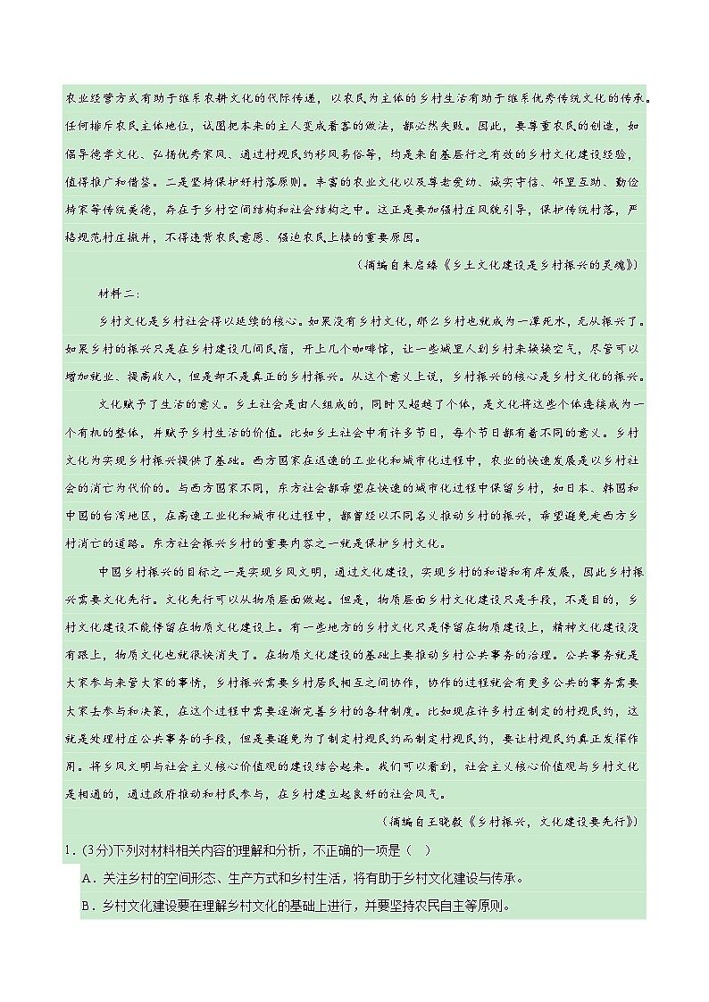 2025届高考语文模拟测试题（含解析）模拟卷06（新高考Ⅰ卷专用）（解析版）第2页