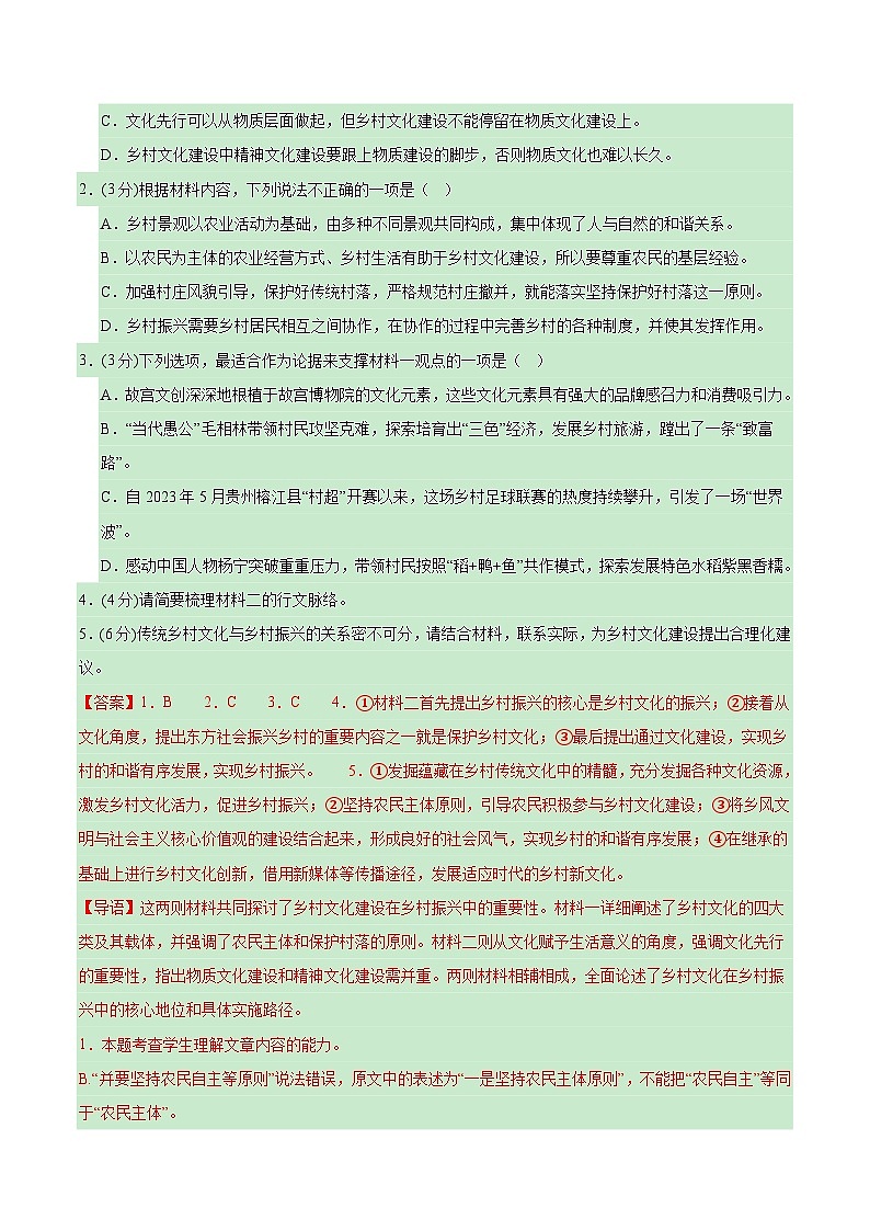 2025届高考语文模拟测试题（含解析）模拟卷06（新高考Ⅰ卷专用）（解析版）第3页