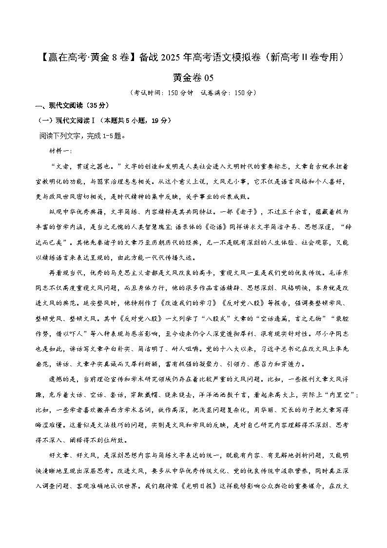 2025届高考语文模拟测试题（含解析）模拟卷05（原卷版）第1页
