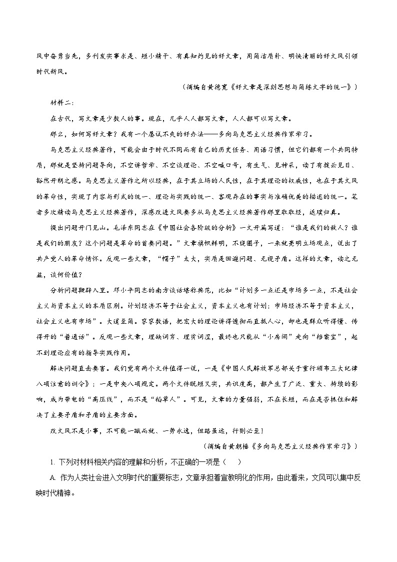 2025届高考语文模拟测试题（含解析）模拟卷05（原卷版）第2页