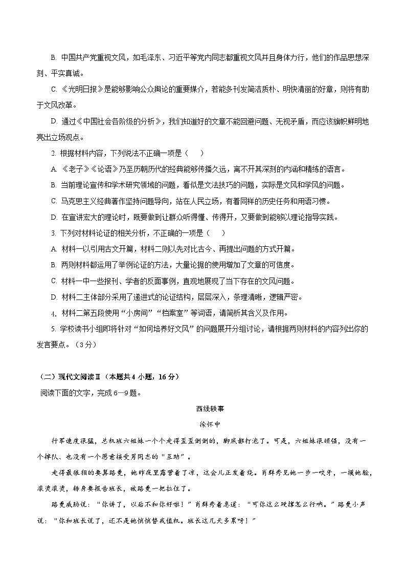 2025届高考语文模拟测试题（含解析）模拟卷05（原卷版）第3页