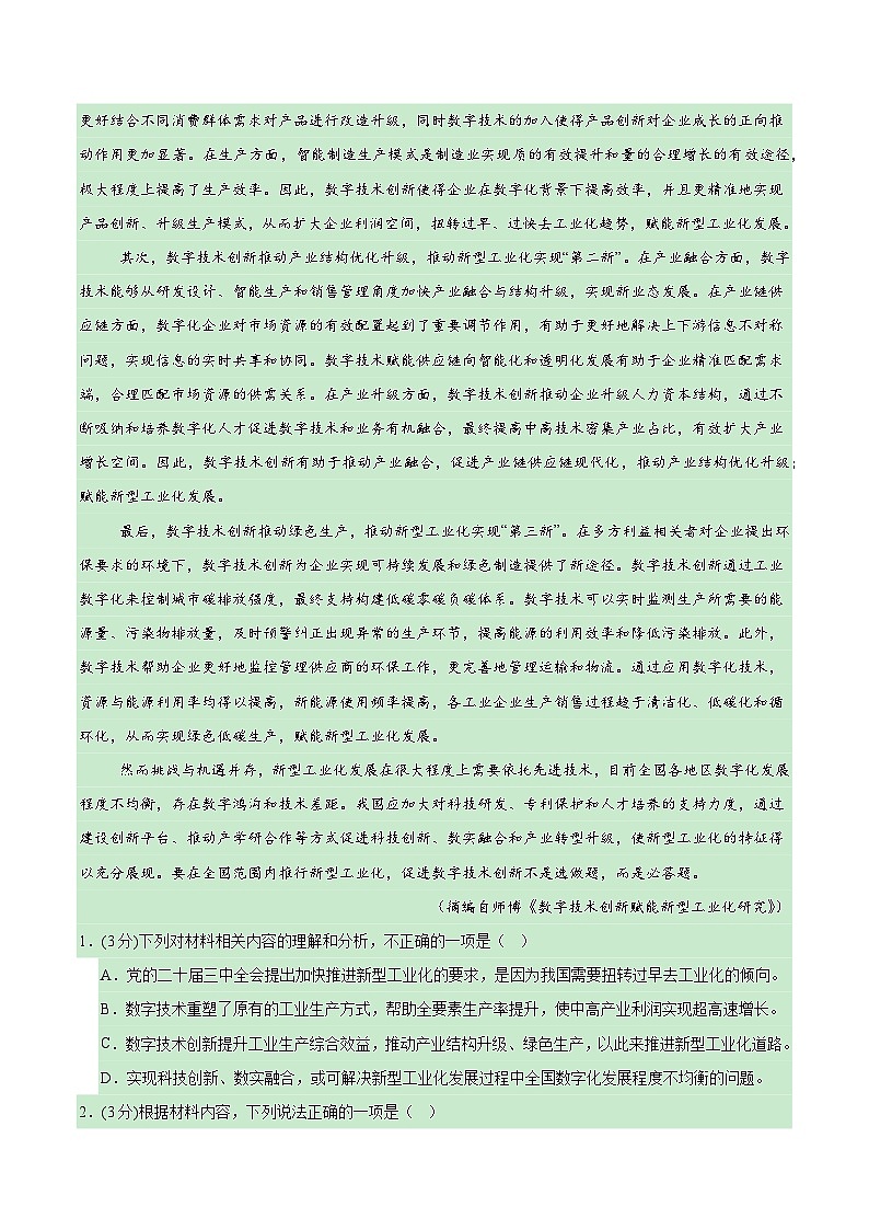 2025届高考语文模拟测试题（含解析）模拟卷08（新高考Ⅰ卷专用）（考试版）第2页