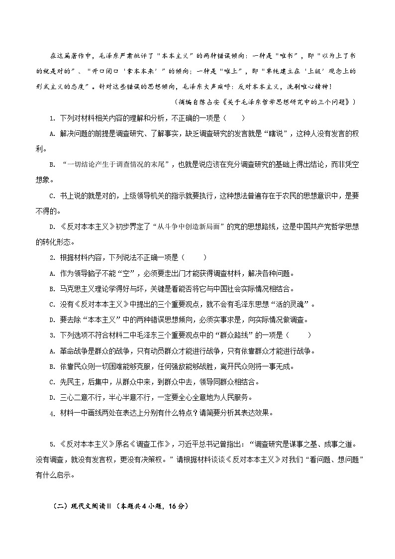 2025届高考语文模拟测试题（含解析）模拟卷07（原卷版）第3页