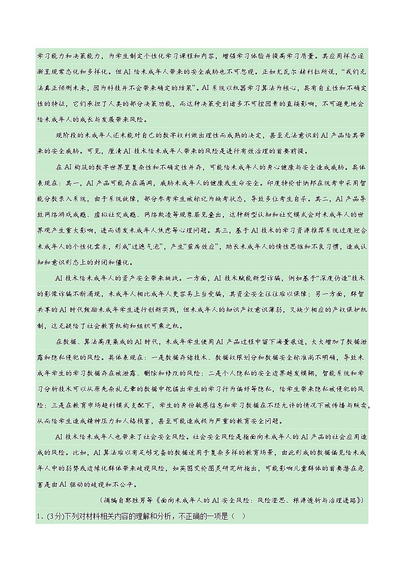 2025届高考语文模拟测试题（含解析）模拟卷07（新高考Ⅰ卷专用）（解析版）第2页