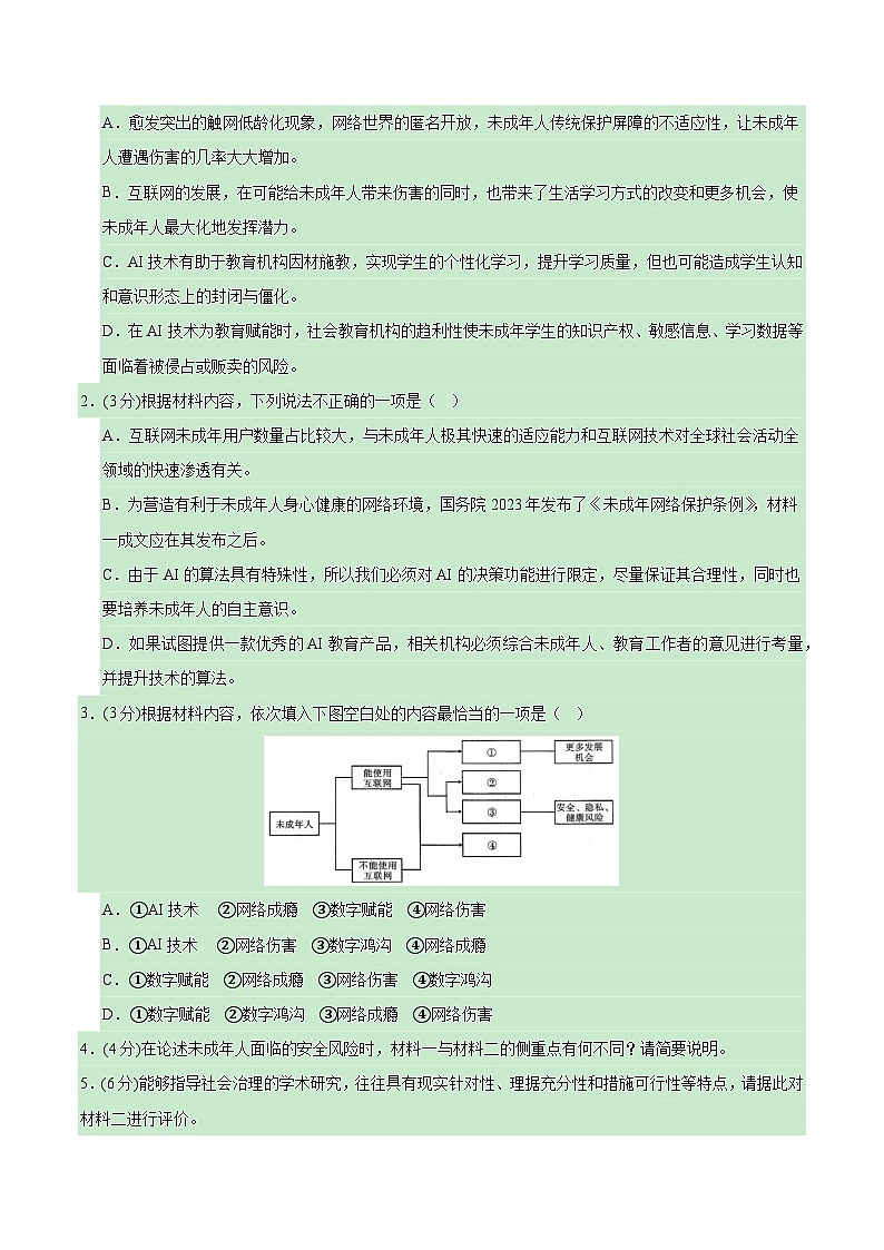 2025届高考语文模拟测试题（含解析）模拟卷07（新高考Ⅰ卷专用）（解析版）第3页
