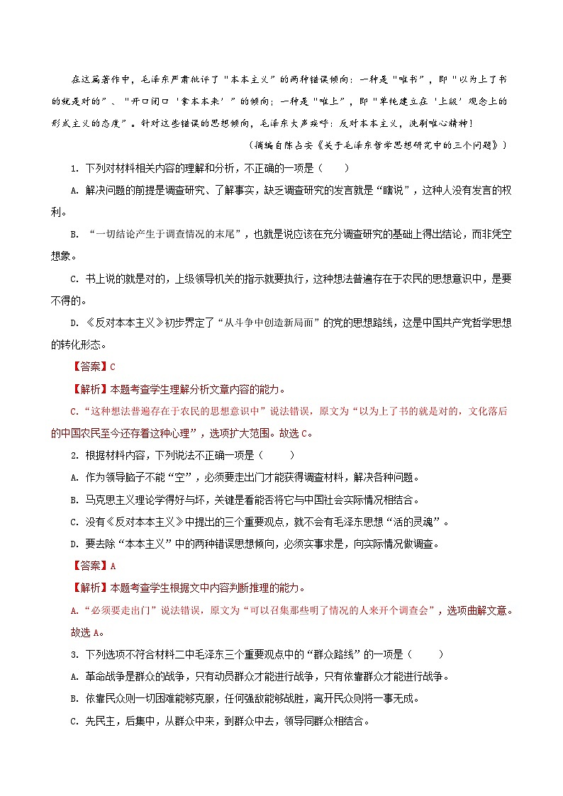 2025届高考语文模拟测试题（含解析）模拟卷07（解析版）第3页