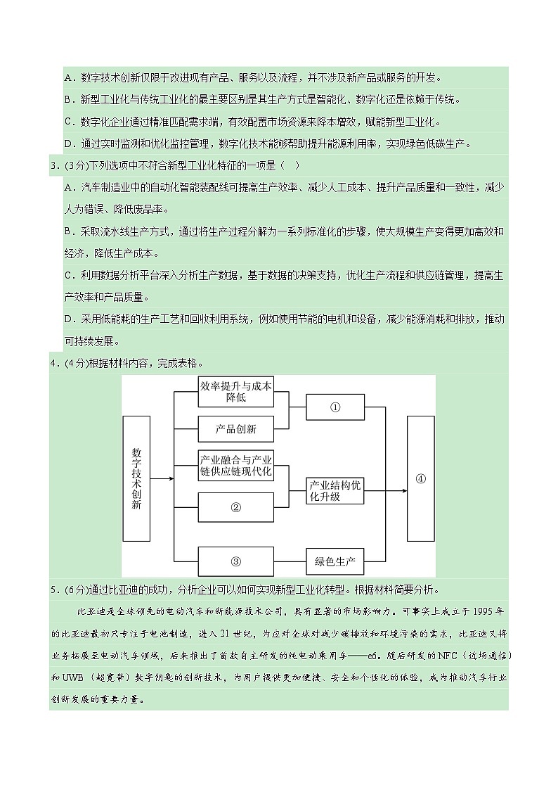 2025届高考语文模拟测试题（含解析）模拟卷08（新高考Ⅰ卷专用）（解析版）第3页