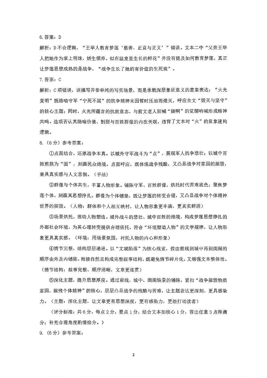 2026年抚顺市普通高中应届毕业生高考模拟考试语文试卷答案第2页