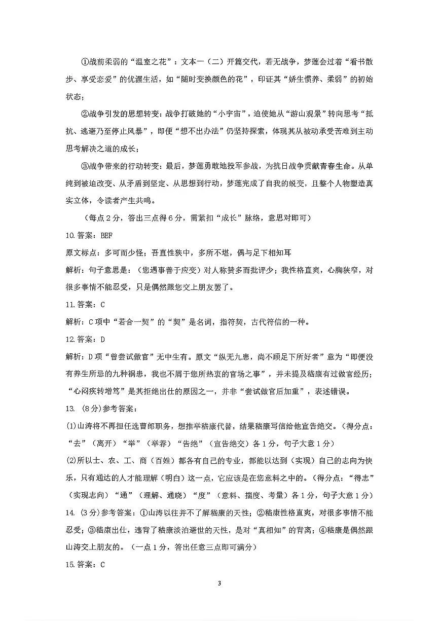 2026年抚顺市普通高中应届毕业生高考模拟考试语文试卷答案第3页