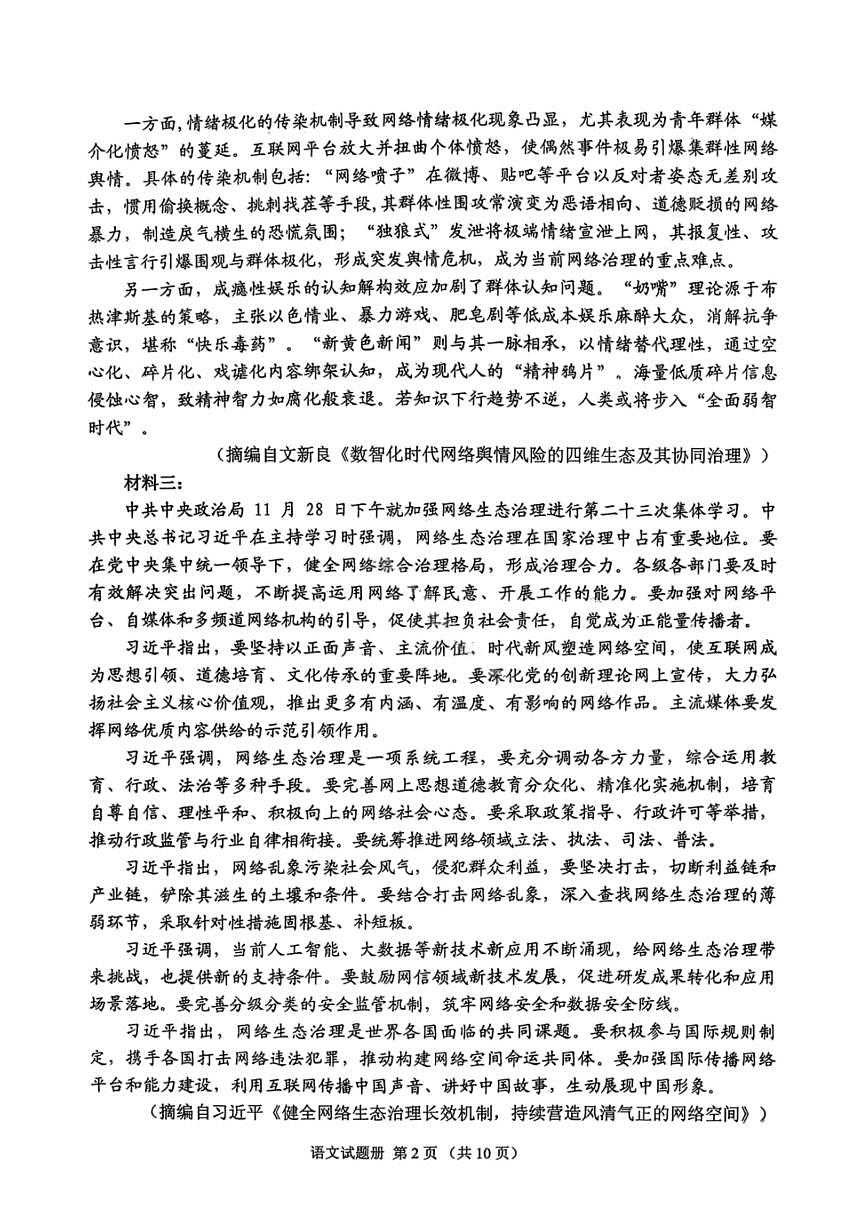 2026年抚顺市普通高中应届毕业生高考模拟考试语文试卷第2页