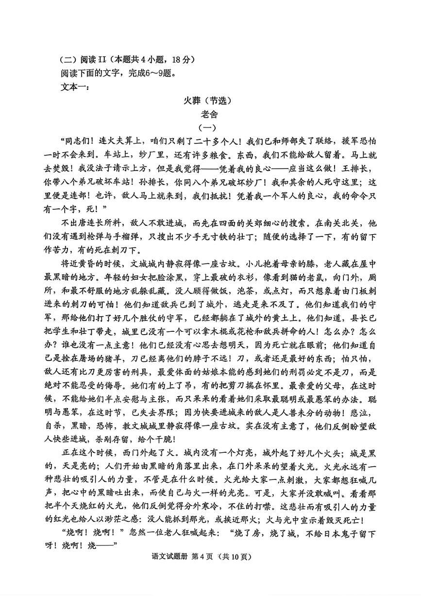2026年抚顺市普通高中应届毕业生高考模拟考试语文试卷第3页