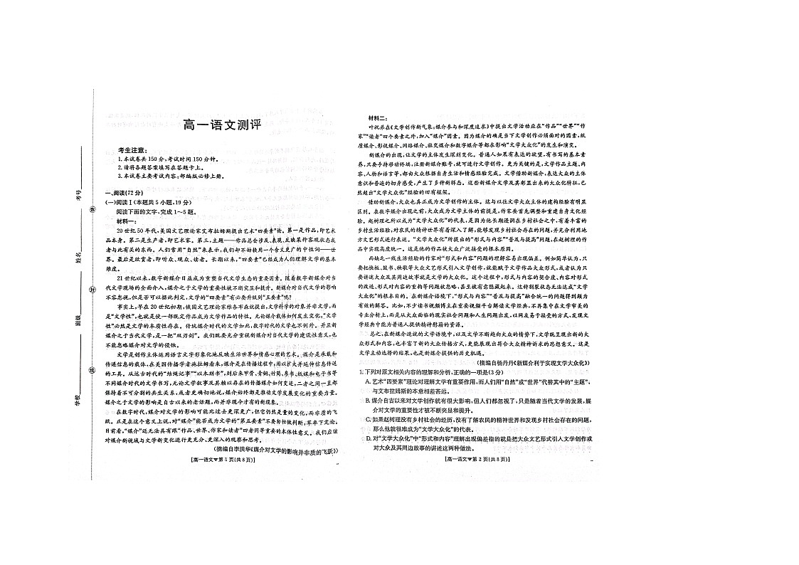 河北邢台市卓越联盟2025-2026学年高一下学期开学语文试题第1页
