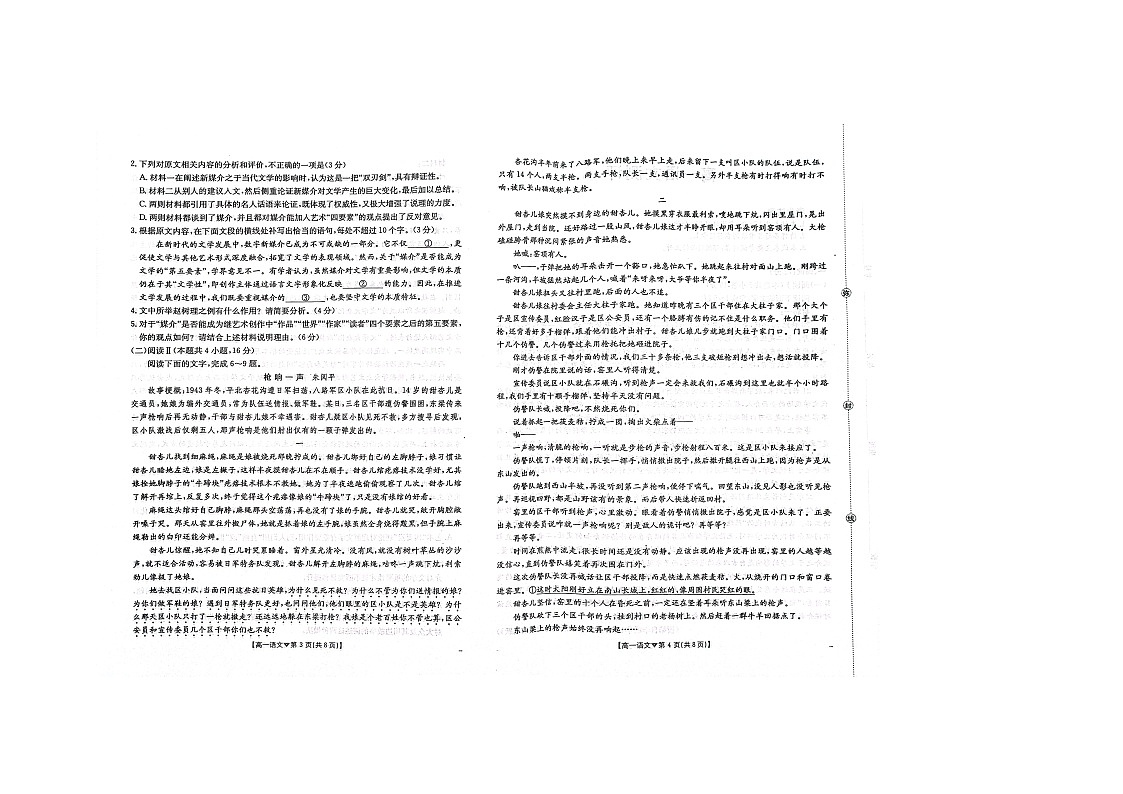 河北邢台市卓越联盟2025-2026学年高一下学期开学语文试题第2页