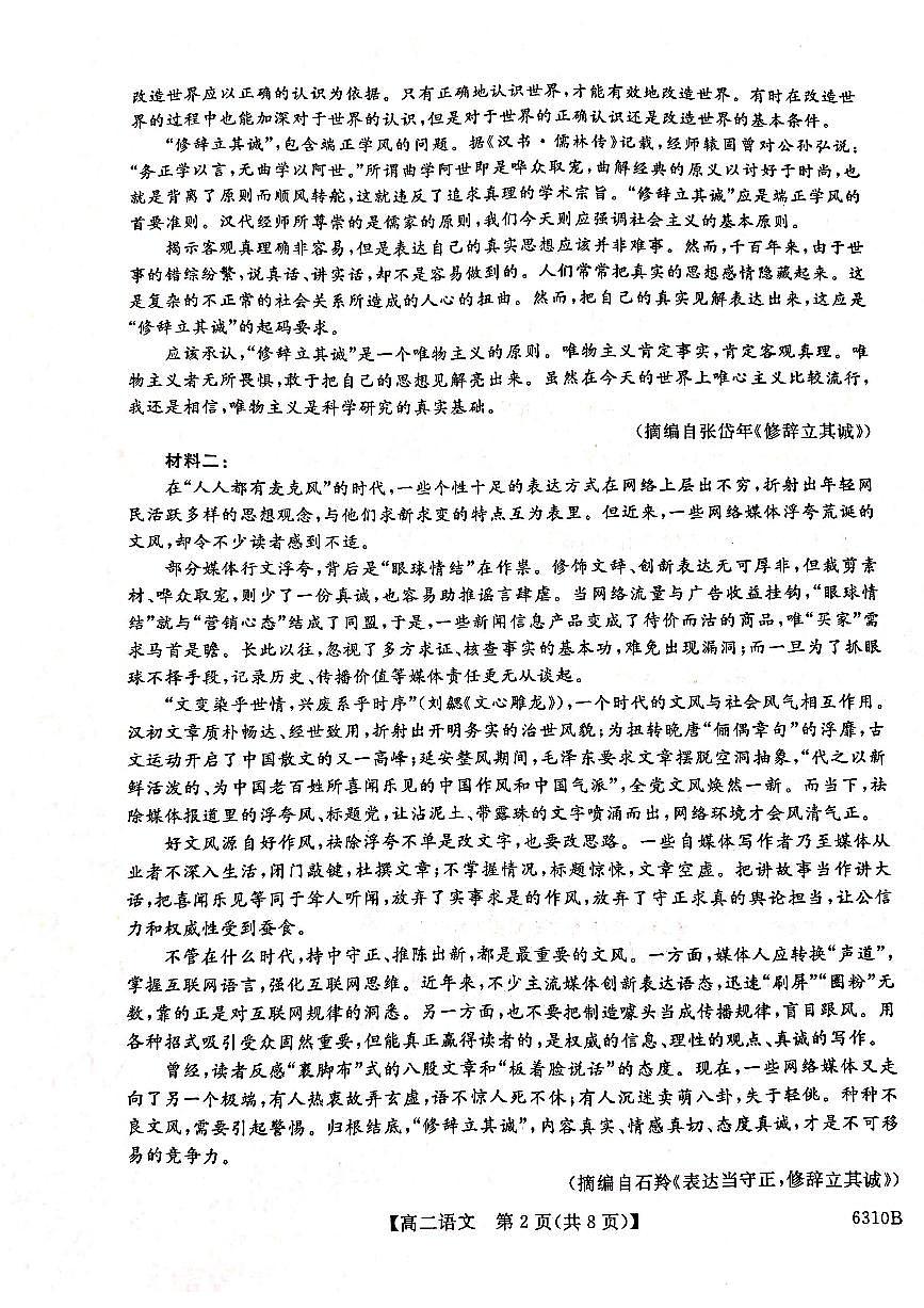 山西省怀仁一中高二年级2025-2026学年下学期第一次月考语文试卷第2页