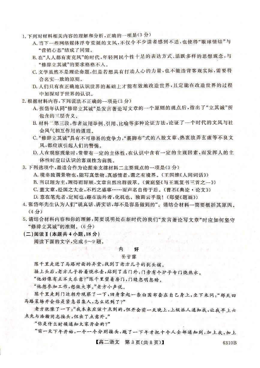 山西省怀仁一中高二年级2025-2026学年下学期第一次月考语文试卷第3页