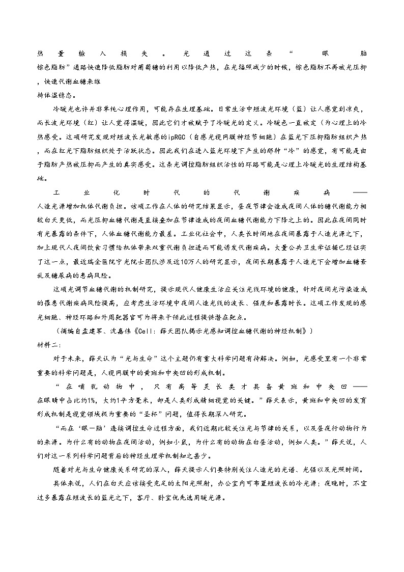 四川省自贡市普通高中2026届高三下学期第二次诊断性考试语文试题（文字版，含答案）第2页
