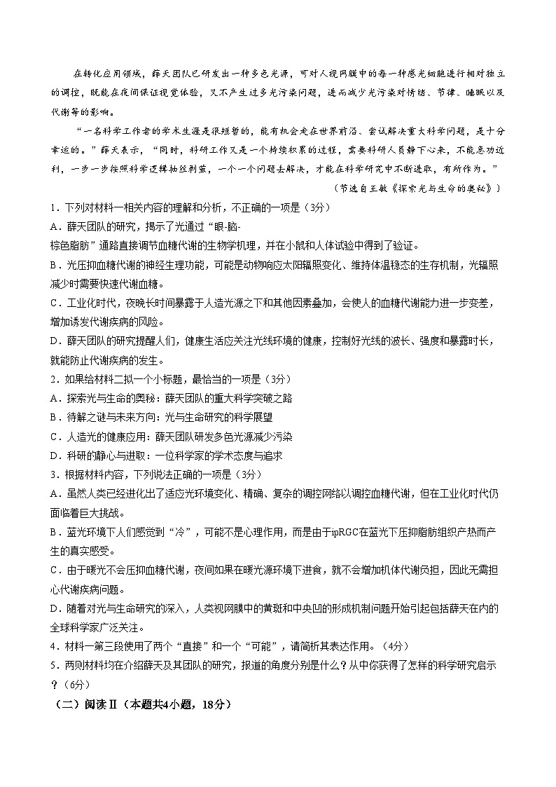 四川省自贡市普通高中2026届高三下学期第二次诊断性考试语文试题（文字版，含答案）第3页