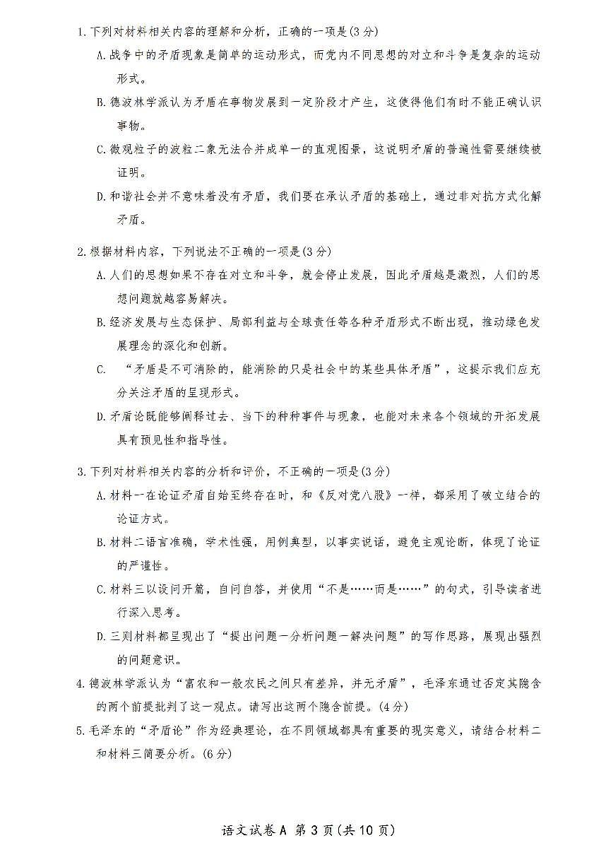 广东广州市2026 届下学期高三一模综合测试（一）语文试题及答案第3页
