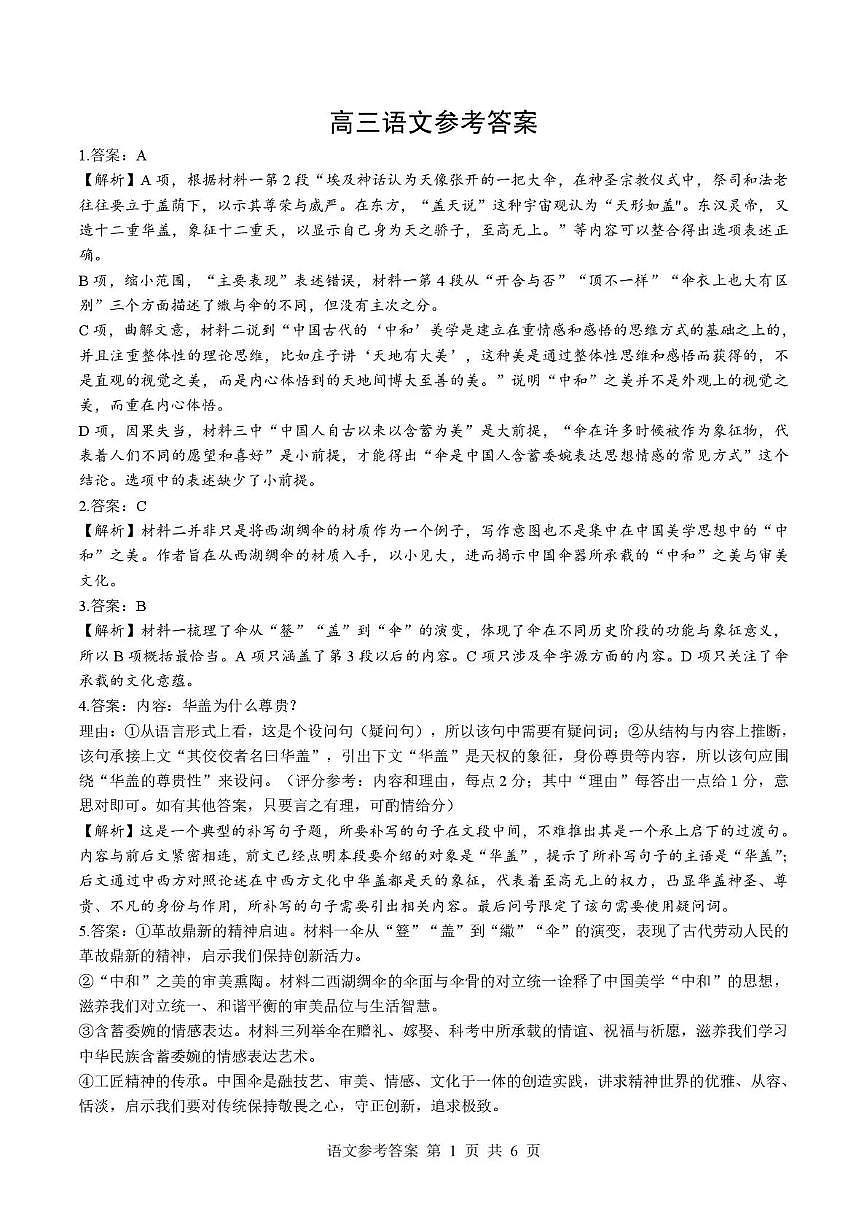 湖北省随州市2026届高三下学期二模考试 语文答案第1页