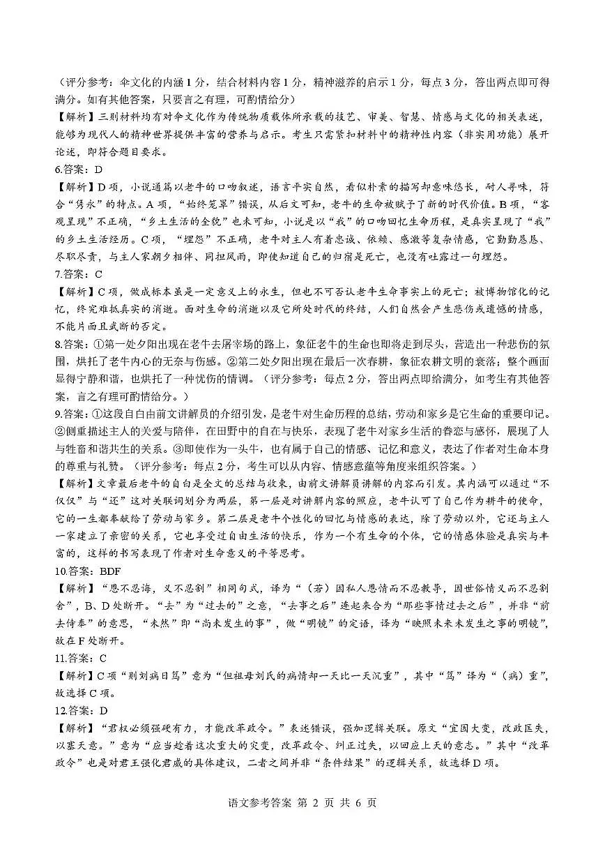 湖北省随州市2026届高三下学期二模考试 语文答案第2页
