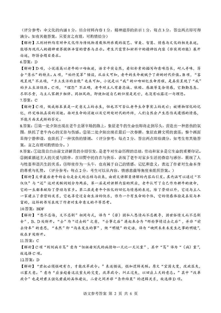 湖北省随州市2026届高三下学期二模考试 语文答案第2页