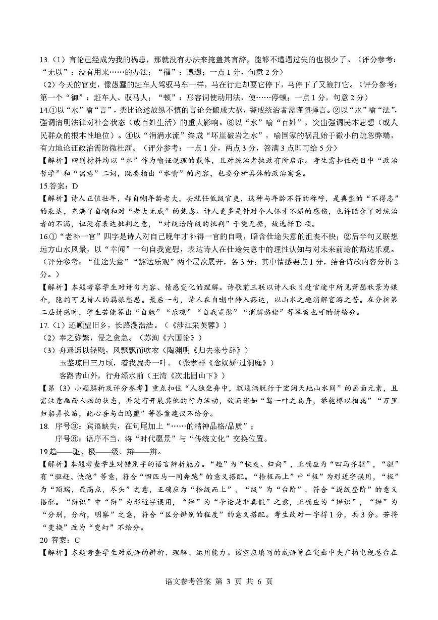 湖北省随州市2026届高三下学期二模考试 语文答案第3页