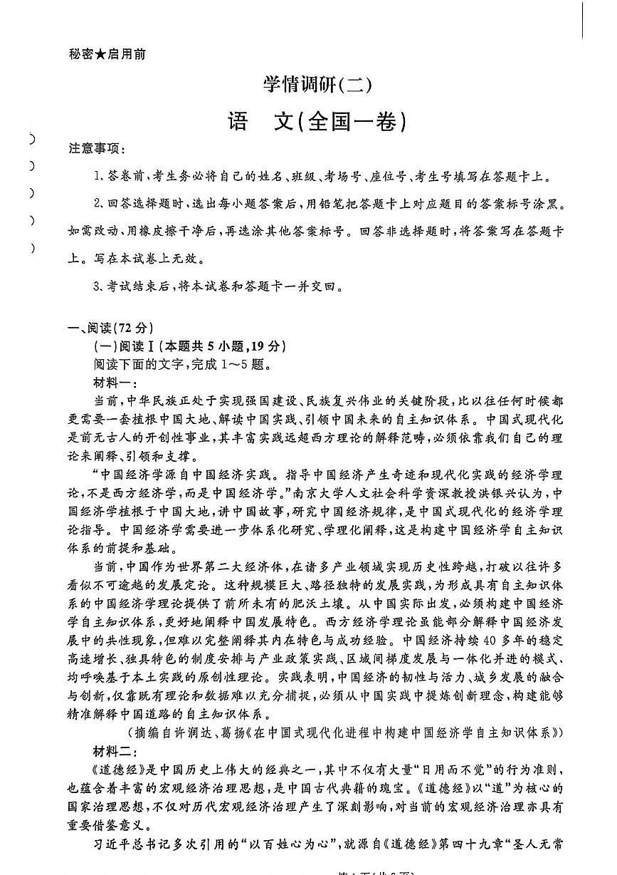 河南青桐鸣2026届高三下学期学情调研（二）语文试卷第1页