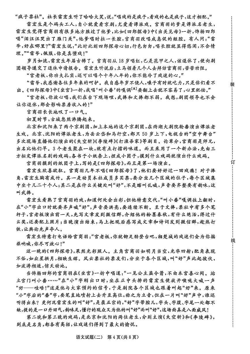 河南青桐鸣2026届高三下学期学情调研（二）语文试卷第3页