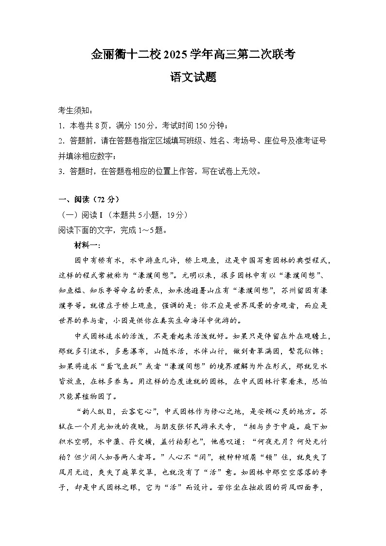 2026届浙江省金丽衢十二校高三第二次联考语文试题+答案第1页