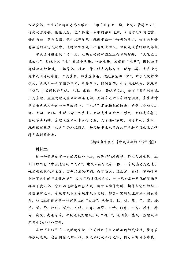 2026届浙江省金丽衢十二校高三第二次联考语文试题+答案第2页