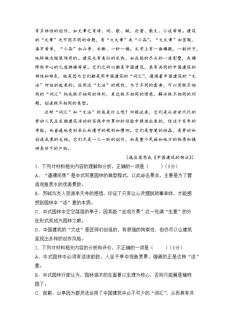 2026届浙江省金丽衢十二校高三第二次联考语文试题+答案第3页