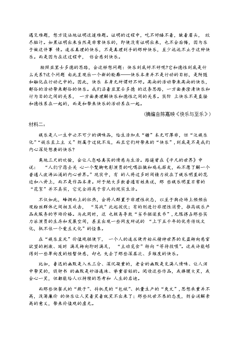 浙江省宁波十校2026届下学期高三3月联考 语文试题+答案第2页