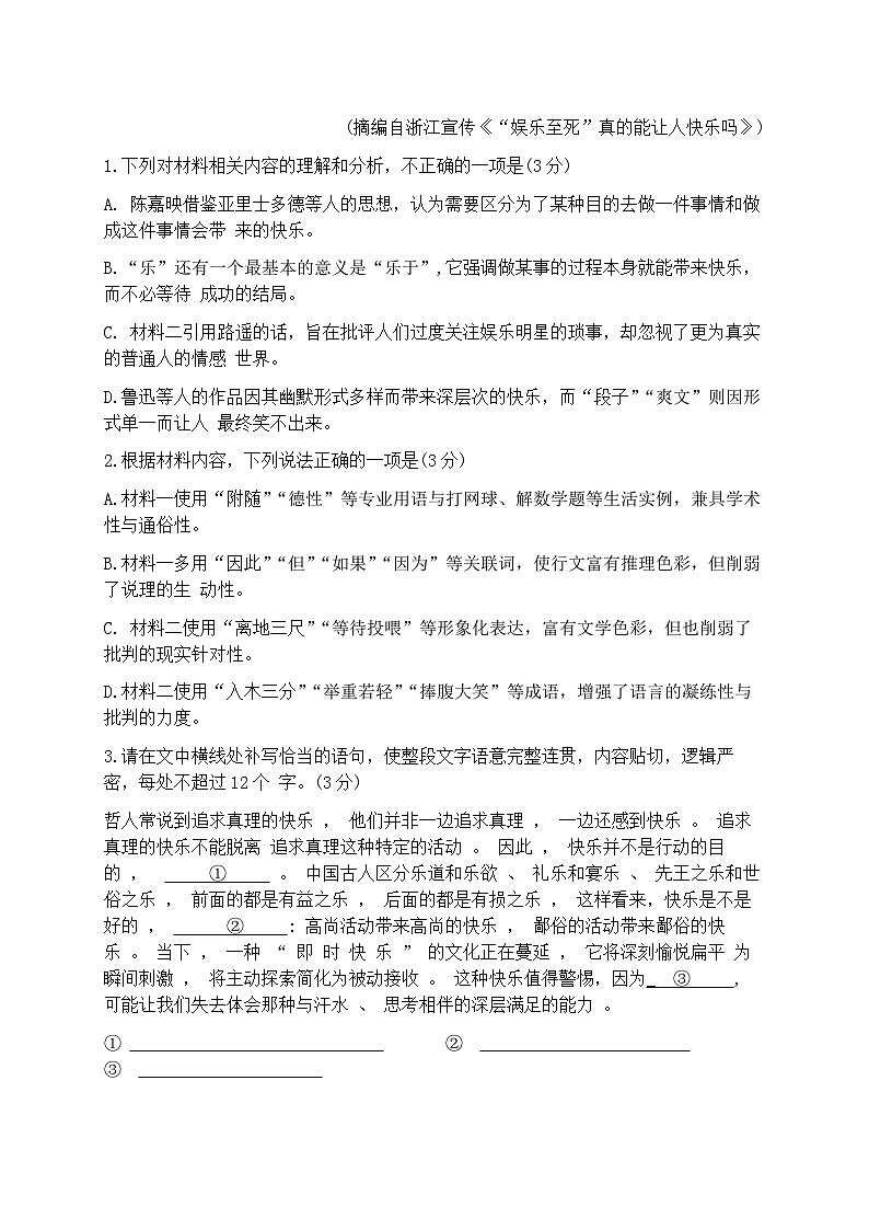 浙江省宁波十校2026届下学期高三3月联考 语文试题+答案第3页