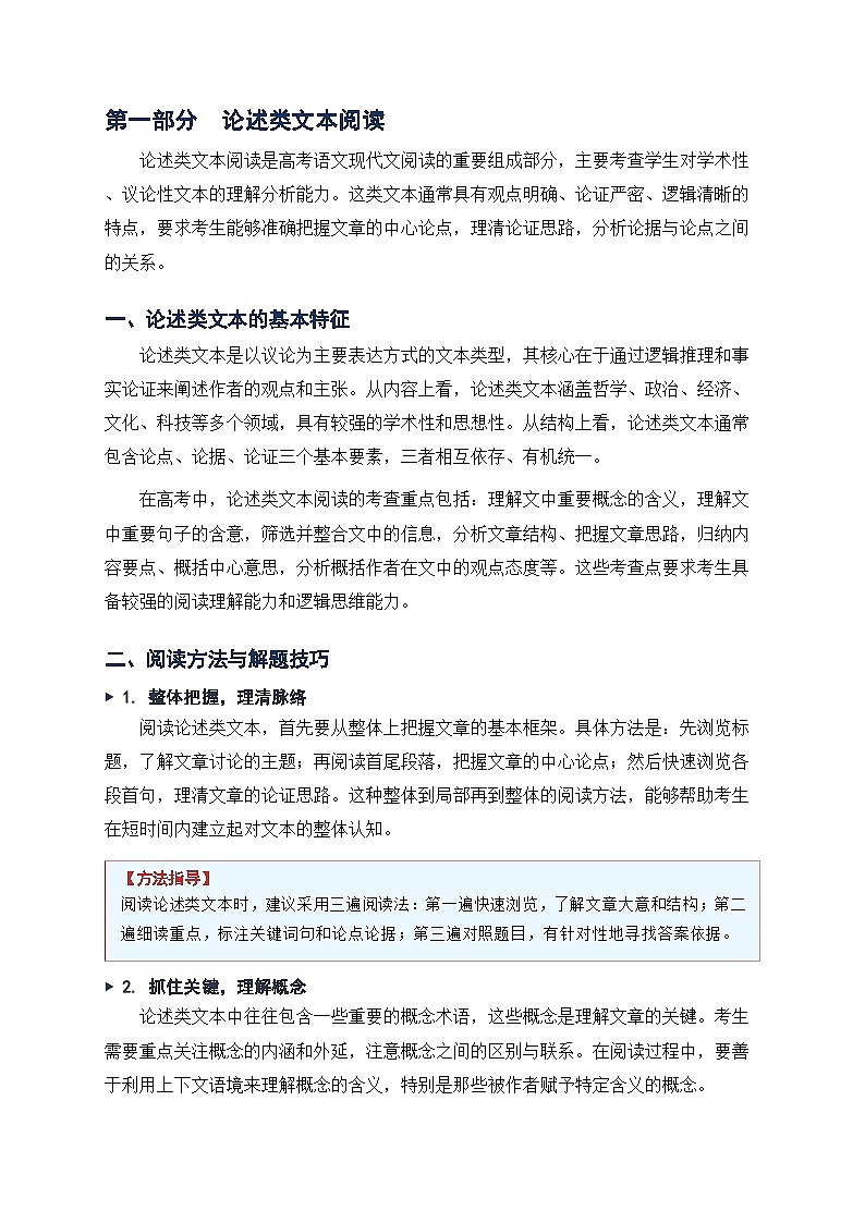 部编版高中语文现代文阅读答题技巧专题（含真题解析）第3页