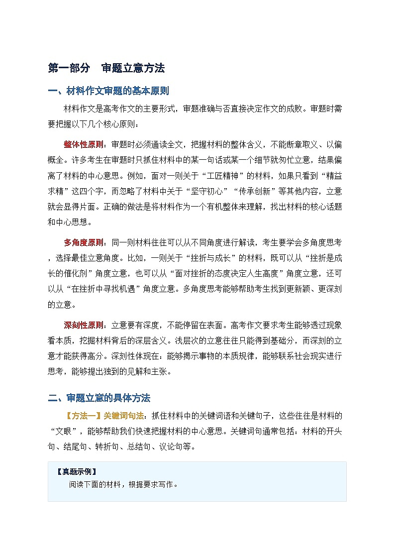 部编版高中语文高考作文写作技巧专题训练（含范文解析）第2页