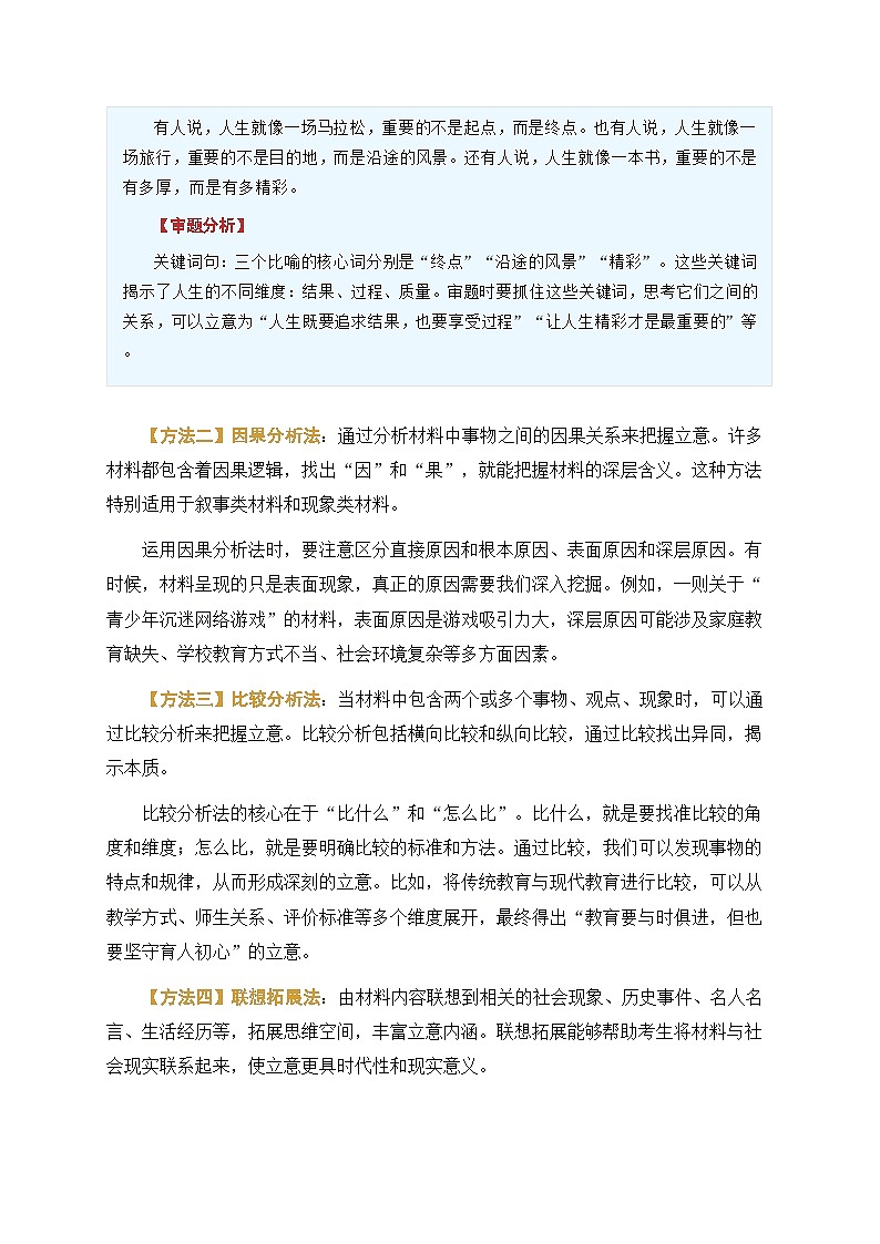 部编版高中语文高考作文写作技巧专题训练（含范文解析）第3页