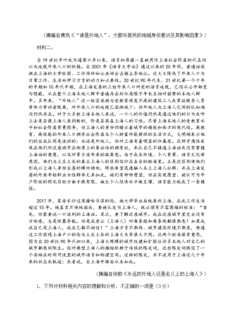 江苏苏州市、无锡、常州、镇江四市2026届下学期高三一模 语文试题+答案第2页