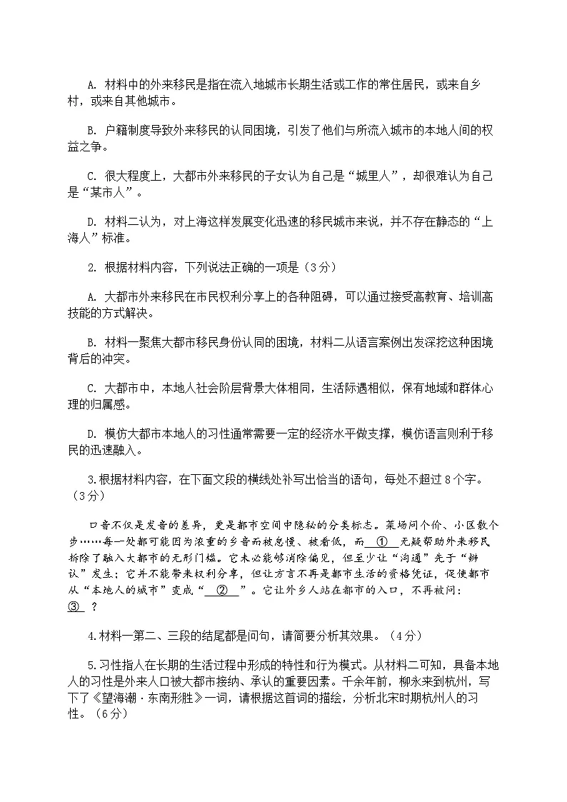 江苏苏州市、无锡、常州、镇江四市2026届下学期高三一模 语文试题+答案第3页