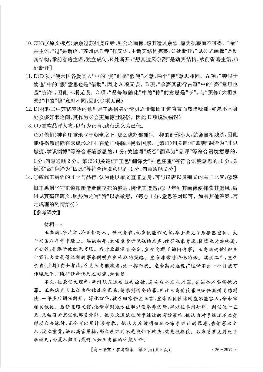 运城市2026年高考考前模拟测试（26-297C）语文答案第2页