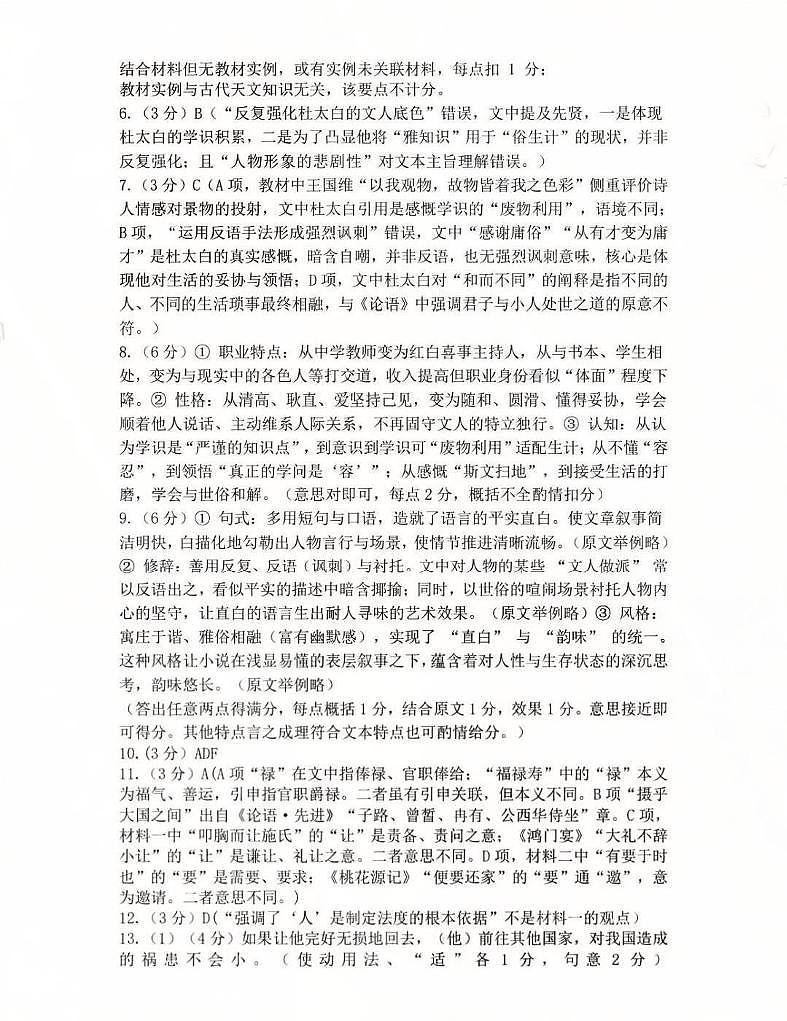 内蒙古包头市2026年高三第一次模拟考试 语文答案第2页