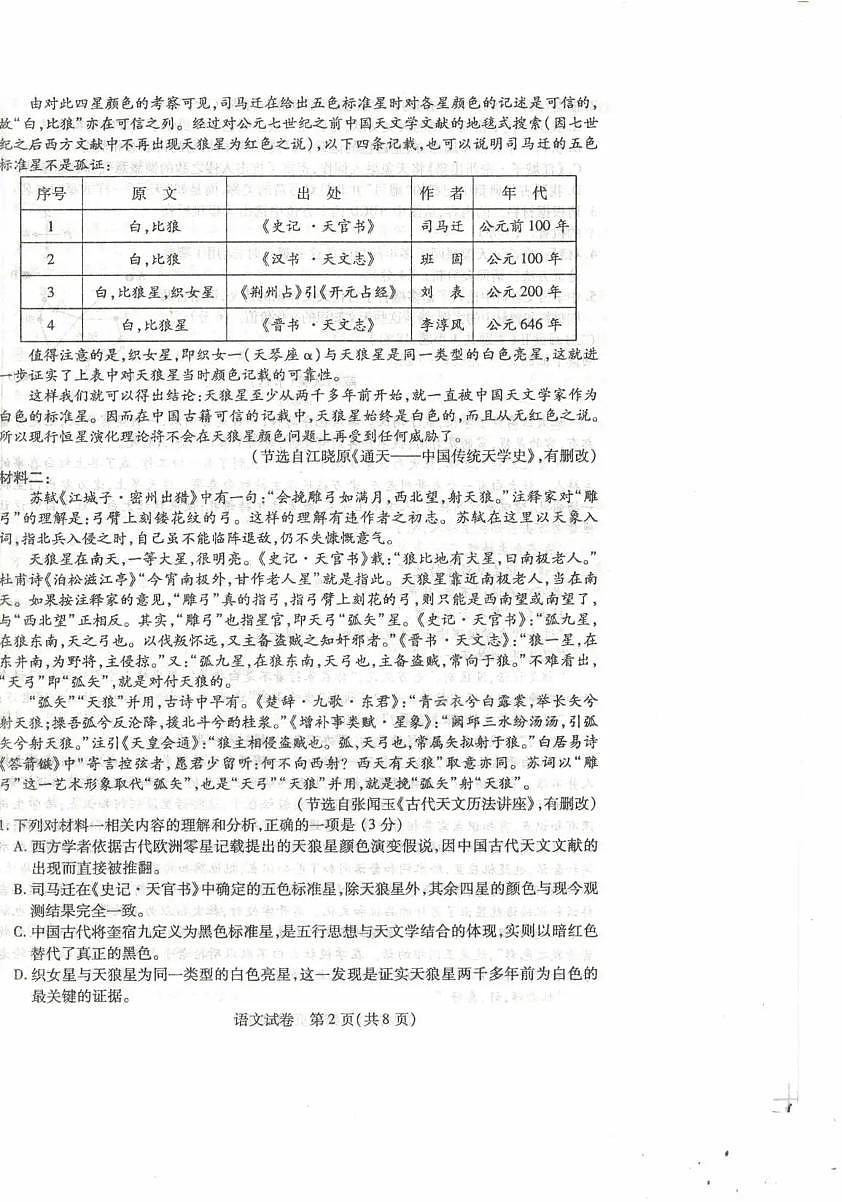 内蒙古包头市2026年高三第一次模拟考试 语文第2页