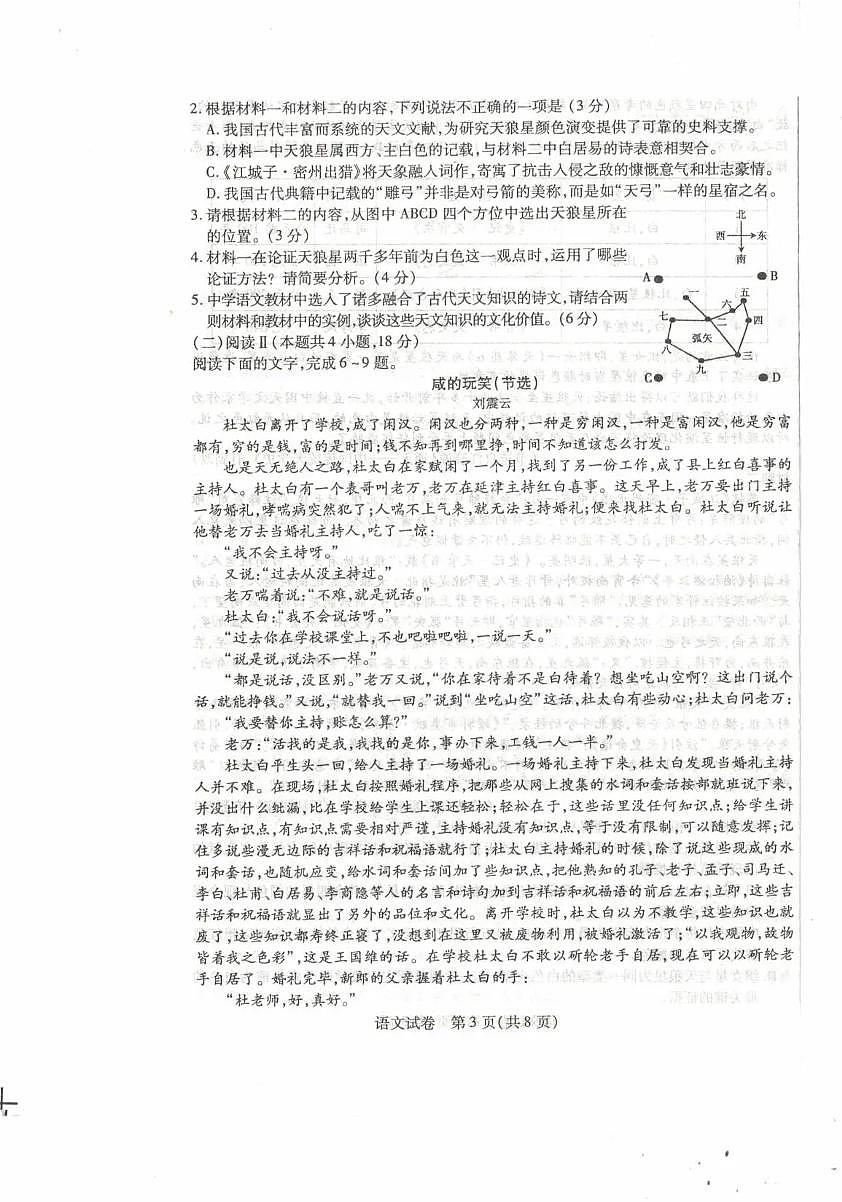 内蒙古包头市2026年高三第一次模拟考试 语文第3页