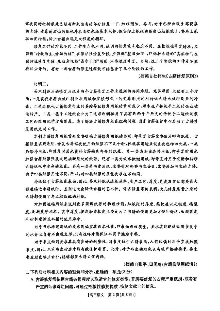 语文-河北省邯郸市2026届高三年级第一次模拟检测试卷及答案(邯郸一模)第2页