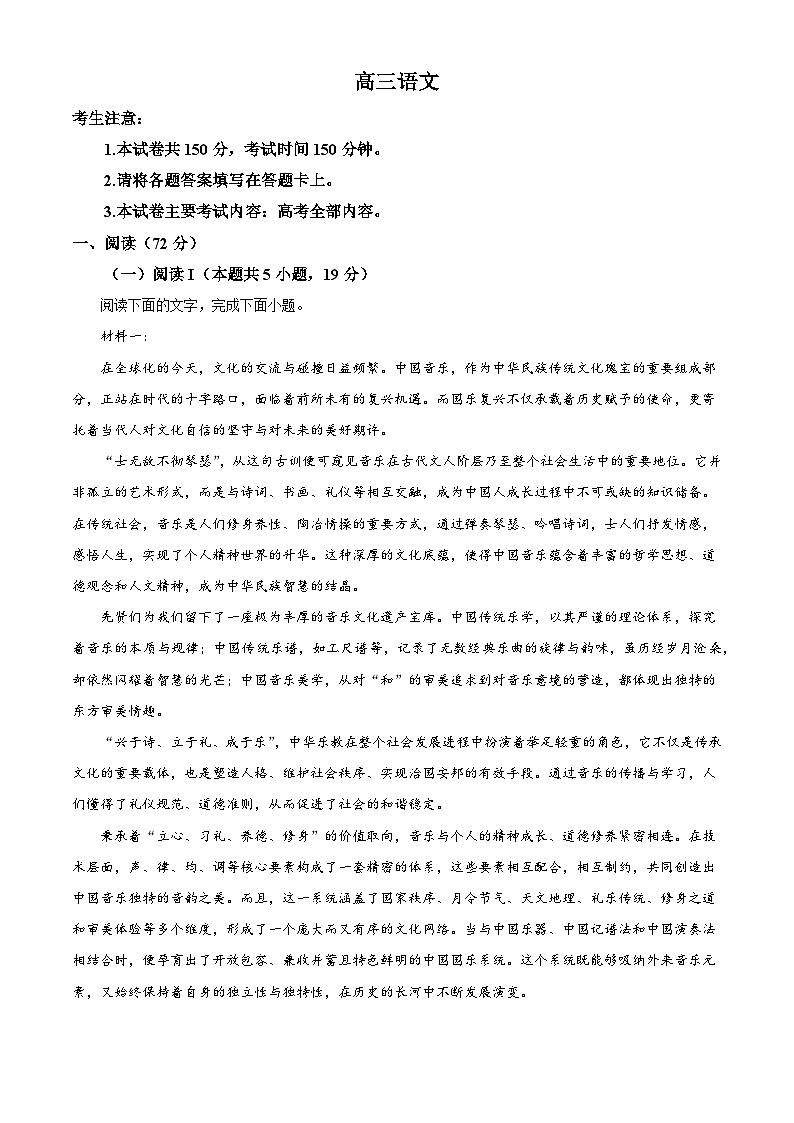 云南多校2026届高三上学期2月期末联考语文试题（含答案）（含解析）第1页