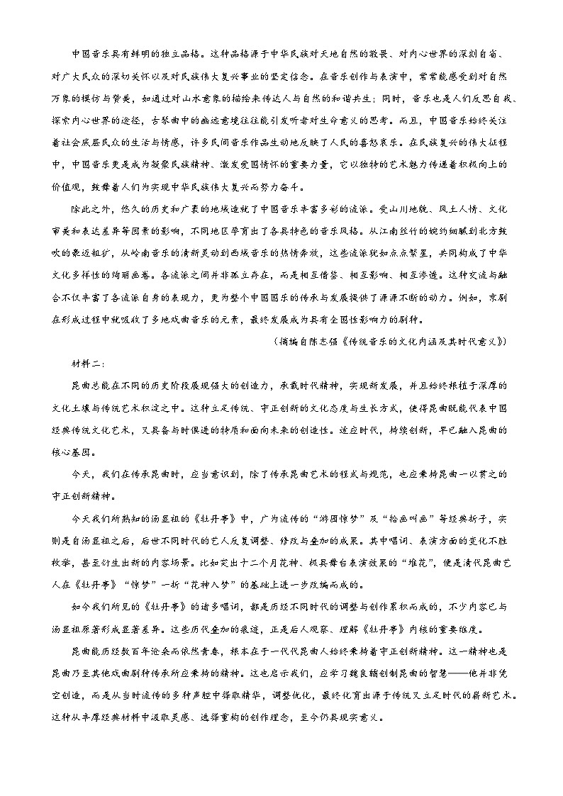 云南多校2026届高三上学期2月期末联考语文试题（含答案）（含解析）第2页