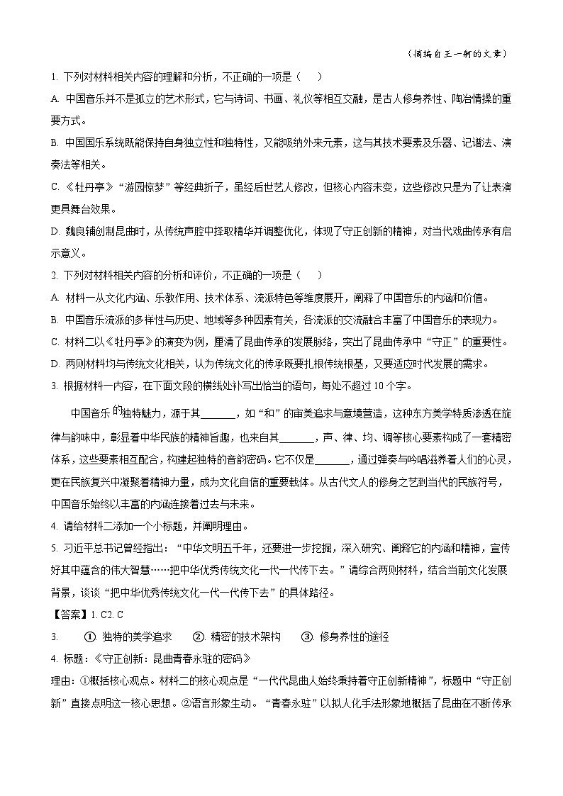 云南多校2026届高三上学期2月期末联考语文试题（含答案）（含解析）第3页