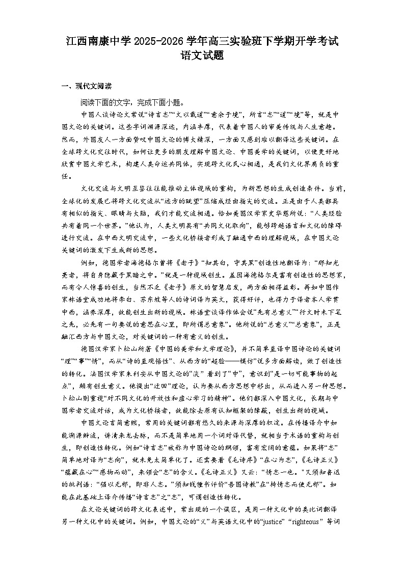 江西南康中学2025-2026学年高三实验班下学期开学考试语文试题（含答案）第1页